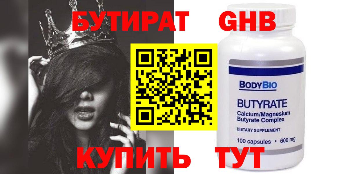 БУТИРАТ BDO 33%  Бутират  Мелеуз  Вход с VPN 