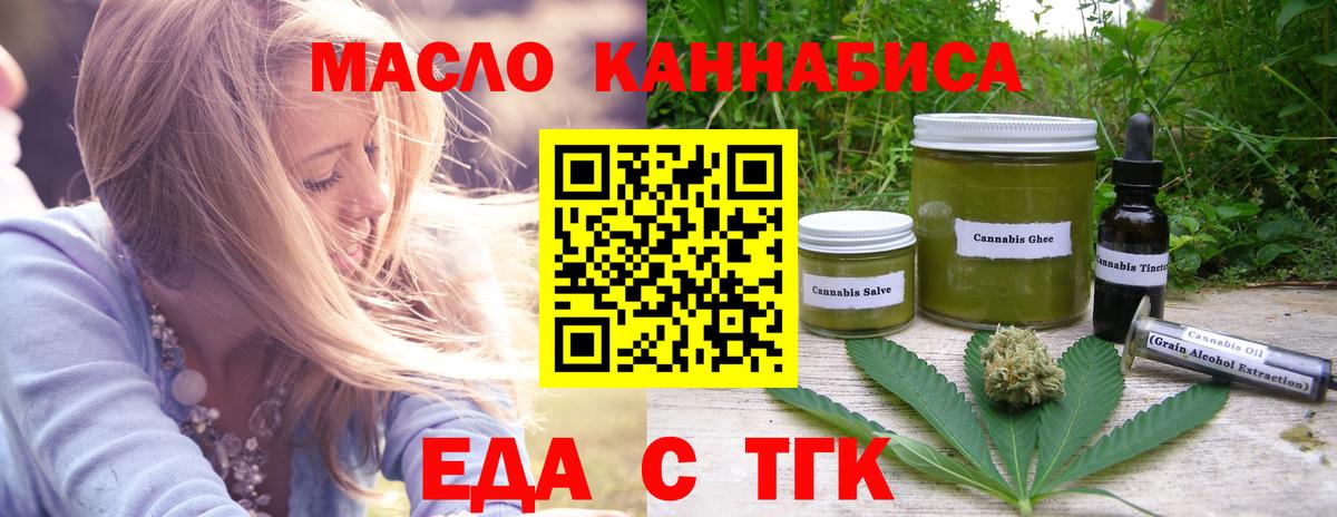 Еда ТГК конопля  Вход с VPN  Мелеуз 