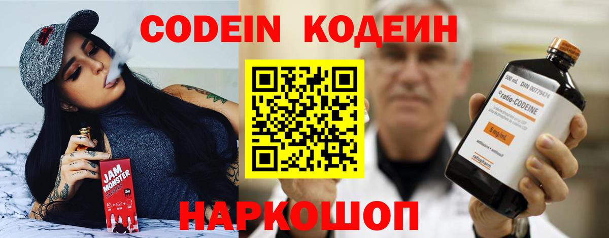 Codein Purple Drank  Вход с VPN  Мелеуз 