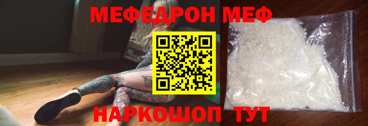 Мефедрон Мелеуз