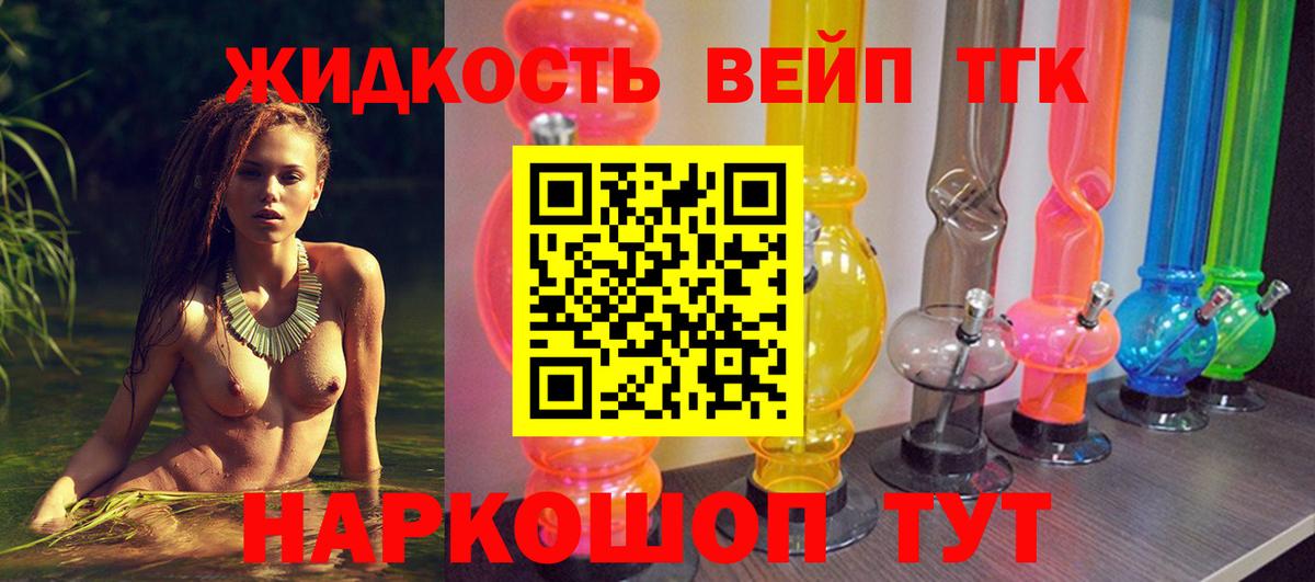 Дистиллят ТГК вейп  Вход с VPN  Мелеуз 