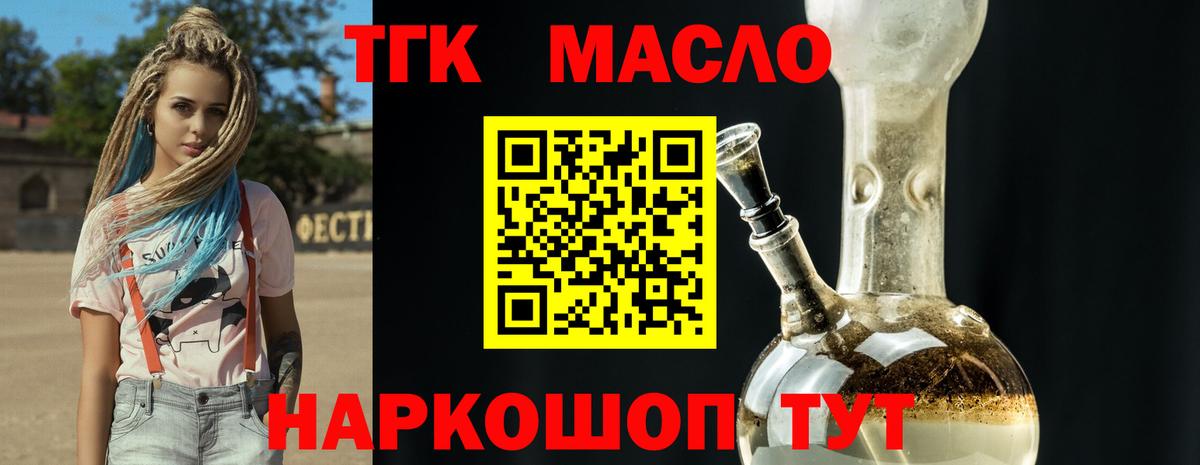 ТГК вейп с тгк Мелеуз